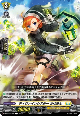 Divine Sister, Savarin | Cardfight!! Vanguard Wiki | Fandom
