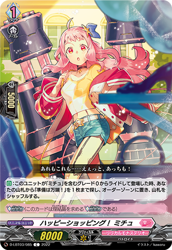 ハッピーショッピング！ミチュ　FR ヴァンガード Happy Shopping! Michu | Cardfight!! Vanguard Wiki | Fandom