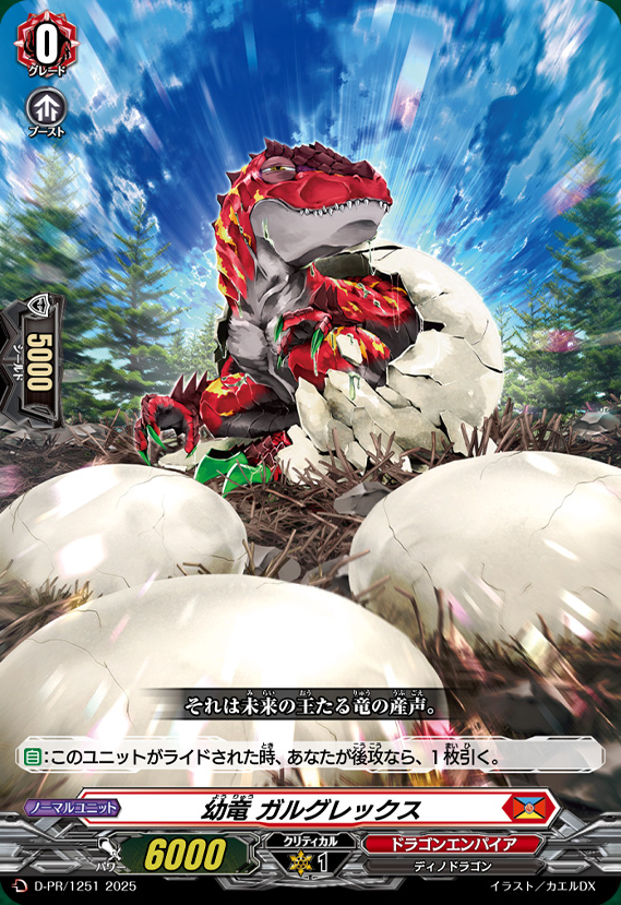 Baby Dragon, Gargurex | Cardfight!! Vanguard Wiki | Fandom