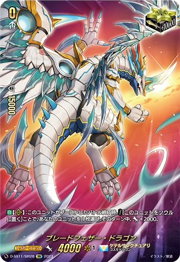 Blade Feather Dragon | Cardfight!! Vanguard Wiki | Fandom