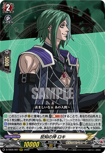 God of Cunning, Loki | Cardfight!! Vanguard Wiki | Fandom