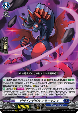 Desire Devil, Araakre | Cardfight!! Vanguard Wiki | Fandom