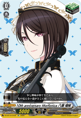 10th anniversary Morfonica 二葉 つくし(EXS)(DZ-BT10/EXS29) 10th