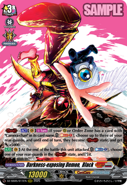 闇を暴く悪魔 ブラック GCR ヴァンガード DZ-SS04/GCR17 闇を暴く悪魔 ブラック (GCR