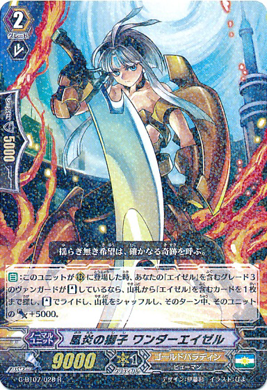 Flame Wind Lion, Wonder Ezel | Cardfight!! Vanguard Wiki