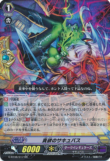 Succubus of Avarice | Cardfight!! Vanguard Wiki | Fandom