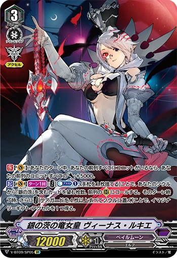 Silver Thorn Dragon Empress, Venus Luquier (V Series) | Cardfight