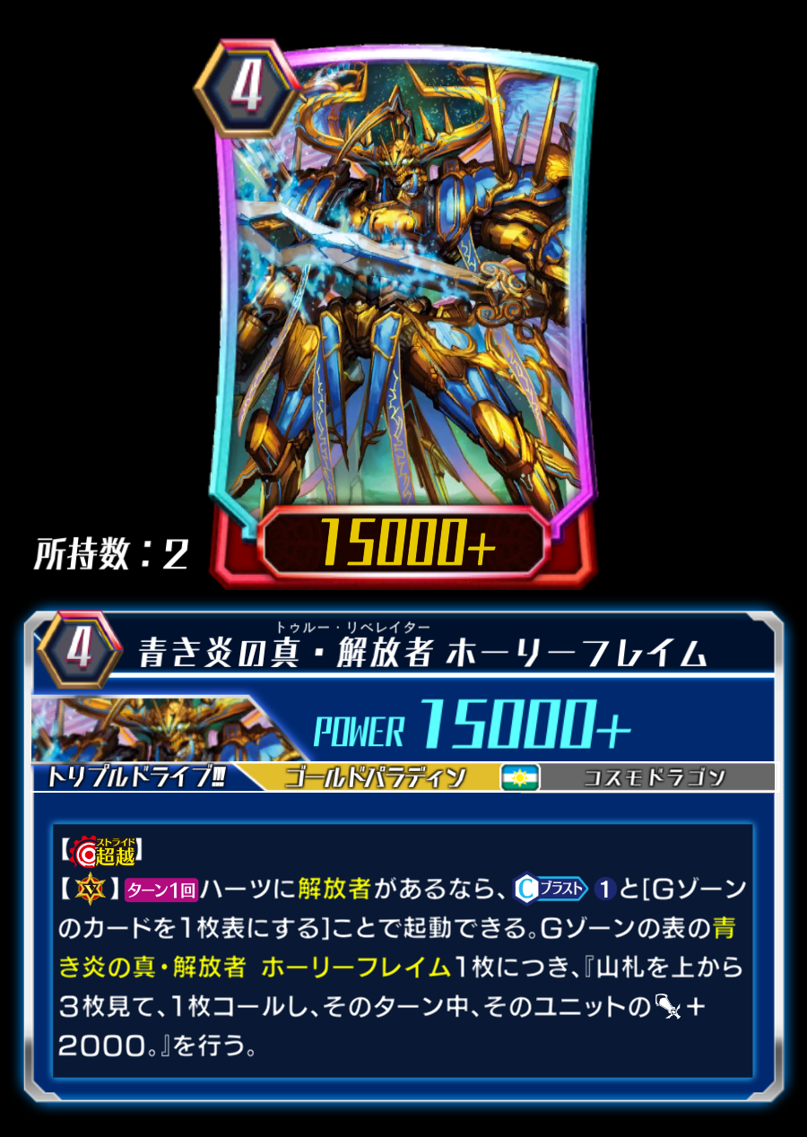 Bluish Flame True Liberator, Holy Flame (ZERO) Cardfight!! Vanguard