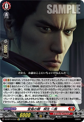Dragon of Dojima, Kazuma Kiryu | Cardfight!! Vanguard Wiki | Fandom