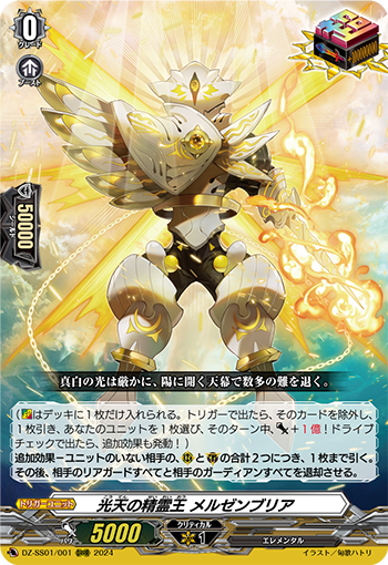 Spiritual King of Brightsky, Meridzanblia | Cardfight