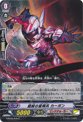 Involution Star-vader, Carbon | Cardfight!! Vanguard Wiki