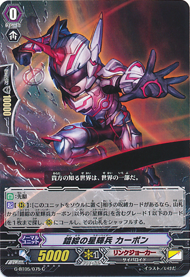 Involution Star-vader, Carbon | Cardfight!! Vanguard Wiki | Fandom