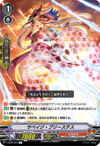 Savage Priestess | Cardfight!! Vanguard Wiki | Fandom