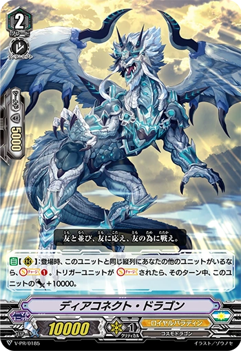 Diaconnect Dragon | Cardfight!! Vanguard Wiki | Fandom