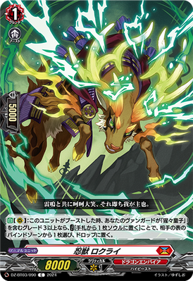 Stealth Beast, Rokurai | Cardfight!! Vanguard Wiki | Fandom