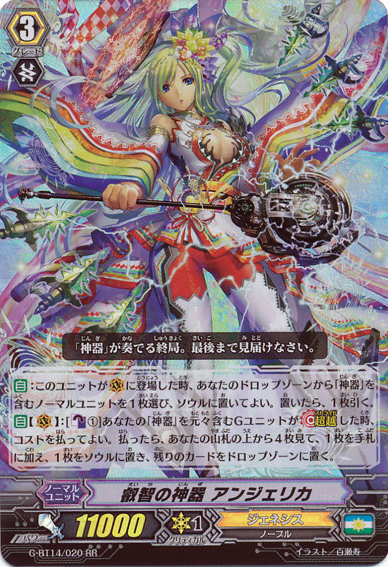 Regalia of Wisdom, Angelica (Stride Bonus) | Cardfight
