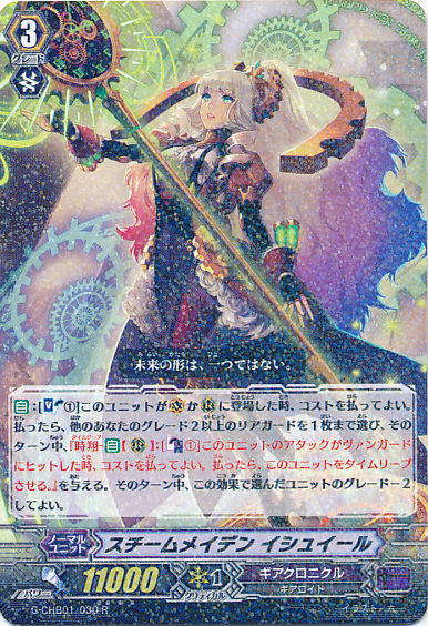 Steam Maiden, Ishuiil | Cardfight!! Vanguard Wiki | Fandom Steam Maiden, Ishuiil | Cardfight!! Vanguard Wiki | Fandom
