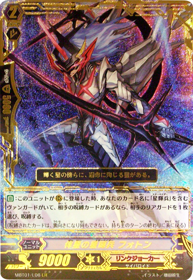 Companion Star Star-vader, Photon | Cardfight!! Vanguard Wiki | Fandom