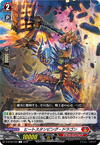 Heat Stamping Dragon | Cardfight!! Vanguard Wiki | Fandom