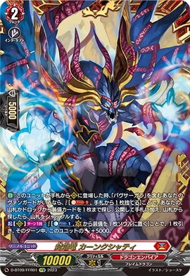 ヴァンガード カーンクシャティ FFR 4枚 Sealed Blaze Dragon, Kaankshati | Cardfight!! Vanguard Wiki | Fandom