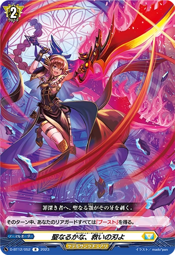 Sanctus Sanctus | Cardfight!! Vanguard Wiki | Fandom