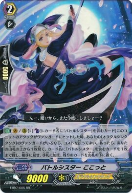 Battle Sister, Cocotte | Cardfight!! Vanguard Wiki | Fandom