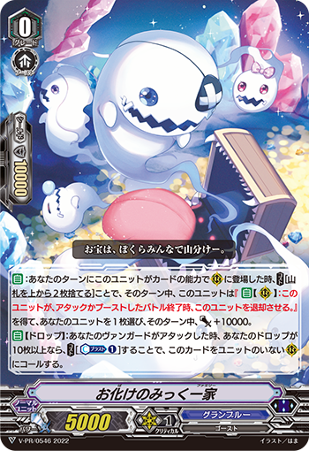 メーカー直売所 Mick the Ghostie and Family (V Series) | Cardfight スキー