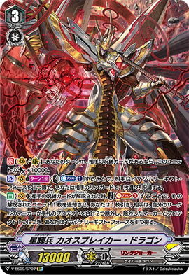 Star-vader, Chaos Breaker Dragon (V Series) | Cardfight