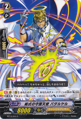 Surgical Celestial, Batariel | Cardfight!! Vanguard Wiki | Fandom