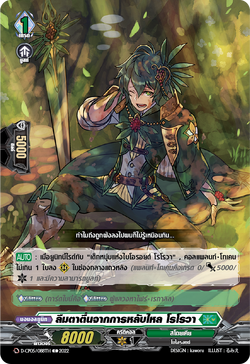 Card Gallery:Awakening from Slumber, Rorowa | Cardfight