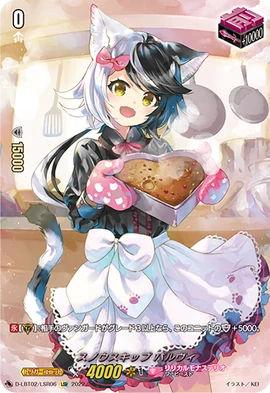 ヴァンガード スノウスキップ パルヴィ LSR スノウスキップパルヴィ【R】{D-LBT02/045}《リリカルモナステリオ》