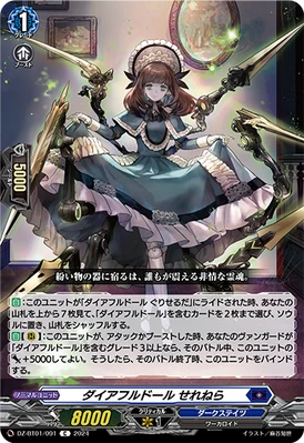 Direful Doll, Serenella | Cardfight!! Vanguard Wiki | Fandom
