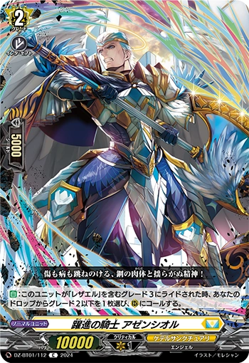 Knight of Great Advance, Ascensior | Cardfight!! Vanguard Wiki