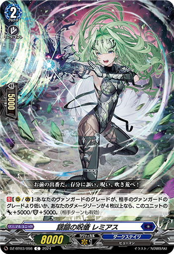 Curse of Wounded Song, Lemius | Cardfight!! Vanguard Wiki | Fandom