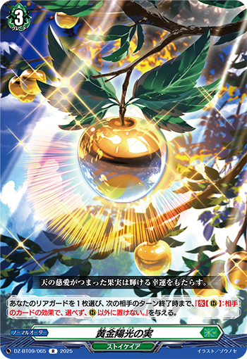 Golden Fruit of Sunlight | Cardfight!! Vanguard Wiki | Fandom
