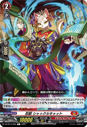 カードファイト!! ヴァンガード tennenboke-cat Stealth Beast, Shackle Cat | Cardfight!! Vanguard Wiki | Fandom
