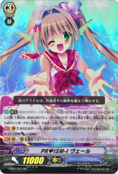 ヴァンガード　MSP　PRISM-I ヴェール マーメイド文字 中古ヴァンガード DZ-LBT01/MSP02[MSP]：PRISM-I ヴェール