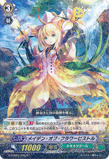 Maiden of Flower Pistol | Cardfight!! Vanguard Wiki | Fandom