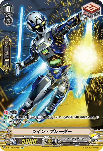 Twin Blader (V Series) | Cardfight!! Vanguard Wiki | Fandom