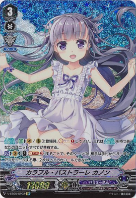 カラフル・パストラーレ カノン SSP 虹サイン カラフル・パストラーレカノン【VR】{V-EB05/002}《バミューダ△》