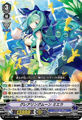 Glaring Moon, Miera | Cardfight!! Vanguard Wiki | Fandom