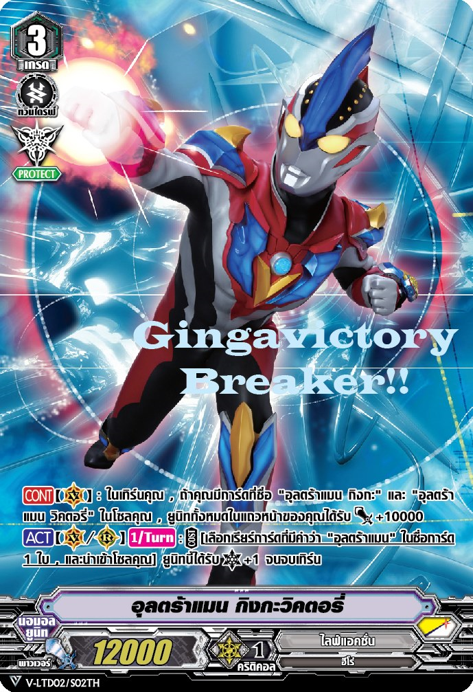 Ultraman Ginga Victory Cardfight Vanguard Wiki Fandom