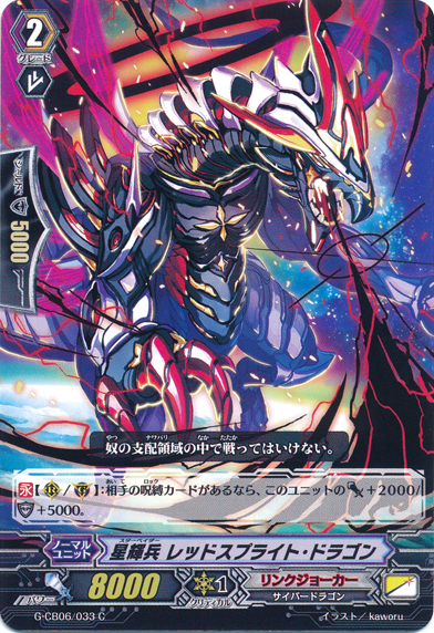 Star-vader, Red Sprite Dragon | Cardfight!! Vanguard Wiki