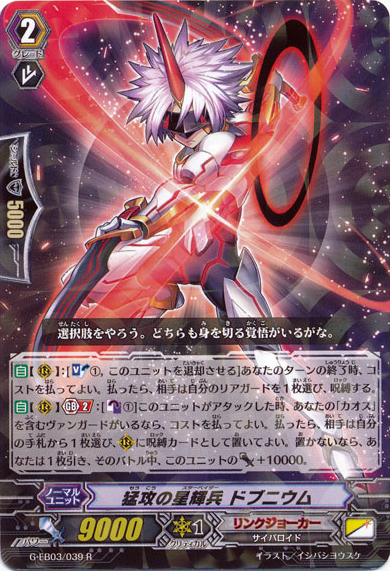 Fierce Attack Star-vader, Dubnium | Cardfight!! Vanguard