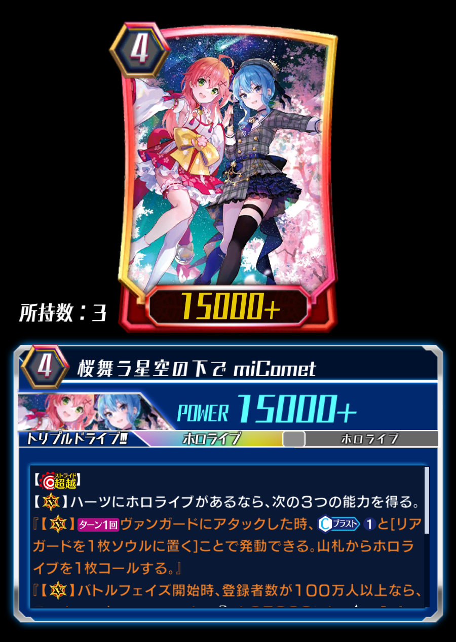 Under a Starry Sky of Dancing Sakura, miComet | Cardfight
