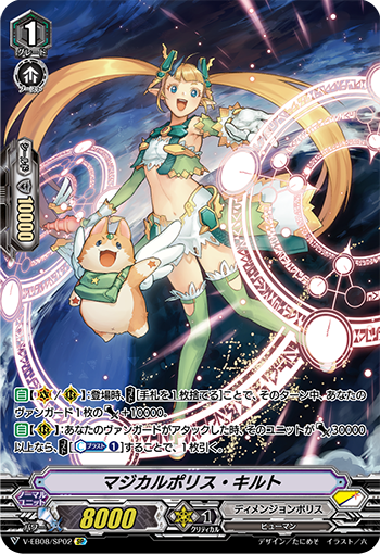 Magical Police Quilt (V Series) | Cardfight!! Vanguard Wiki