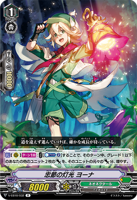 Lamplight of Allegiance, Yohna | Cardfight!! Vanguard Wiki