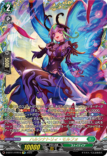 Hallucinatory Morpho | Cardfight!! Vanguard Wiki | Fandom