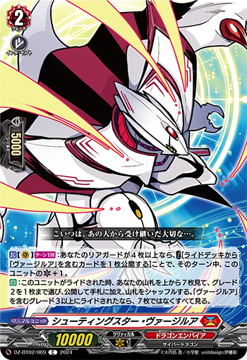 Shooting Star, Vyrgilla | Cardfight!! Vanguard Wiki | Fandom