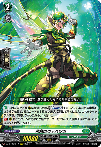 Vibhatska the Overflier | Cardfight!! Vanguard Wiki | Fandom